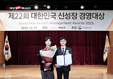 대성쎌틱에너시스,‘제22회 대한민국 신성장경영대상’ 수상