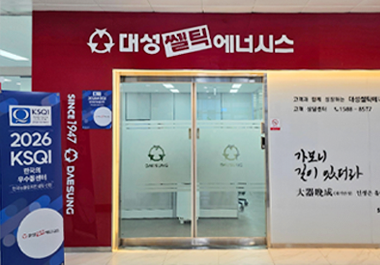 대성쎌틱에너시스, 고객 중심 상담 혁신 성과 인정 ‘2026 KSQI 우수 콜센터’ 선정